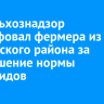 Россельхознадзор оштрафовал фермера из Куйтунского района за превышение нормы пестицидов