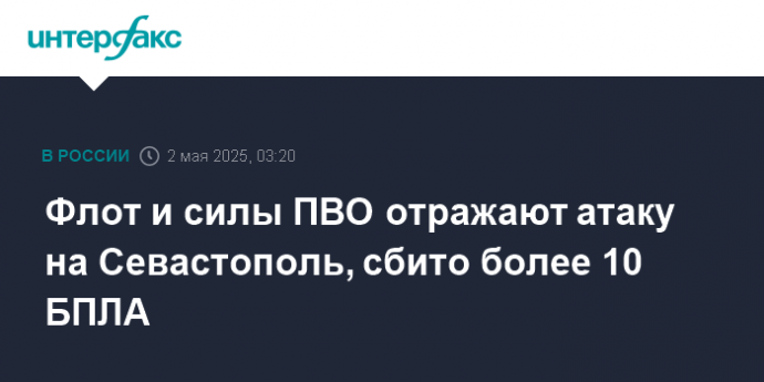 Флот и силы ПВО отражают атаку на Севастополь, сбито более 10 БПЛА