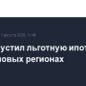 ВТБ запустил льготную ипотеку на ИЖС в новых регионах
