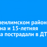 В Нижнеилимском районе женщина и 15-летняя девочка пострадали в ДТП
