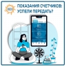 Астраханцам стоит поторопиться передать показания счетчиков по свету