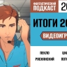 Продолжаем спорить о лучших играх 2025 года во второй части 205 выпуска «Фантастического подкаста»