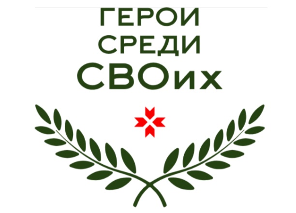 Определены 83 финалиста региональной программы «Герои среди СВОих» в Мордовии