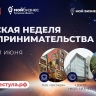 В Тульской области пройдет «Неделя предпринимательства»