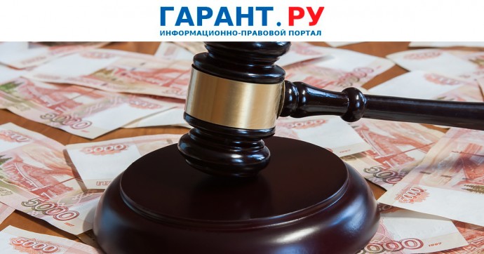 КС РФ подтвердил правомерность повышения в России судебных госпошлин