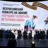 Кировский госпиталь для ветеранов стал победителем Всероссийского конкурса