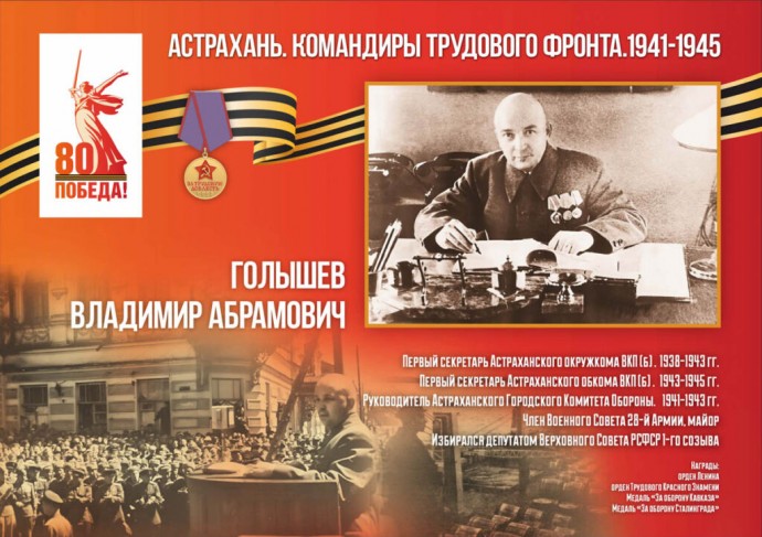 Им было от 31 года до 42 лет: кто во время Великой Отечественной войны руководил астраханскими предприятиями, работающими на благо фронта