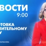 Новости Петербурга к 9:00