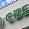 Сбербанк снизит ставки по рыночной ипотеке с 1 июля