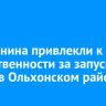 Иркутянина привлекли к ответственности за запуск дрона в Ольхонском районе