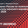 Лыжница Крупицкая победила в марафоне на чемпионате России с преимуществом более чем в две минуты