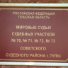 Туляк избил сожительницу ложкой для обуви и получил год исправительных работ