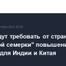 США будут требовать от стран "большой семерки" повышения пошлин для Индии и Китая