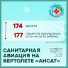В Башкирии за год вертолеты санавиации совершили 174 вылета