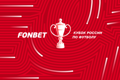 Футбол, Кубок России, путь регионов, четвертьфинал, "Торпедо" - "Балтика", прямая текстовая онлайн трансляция