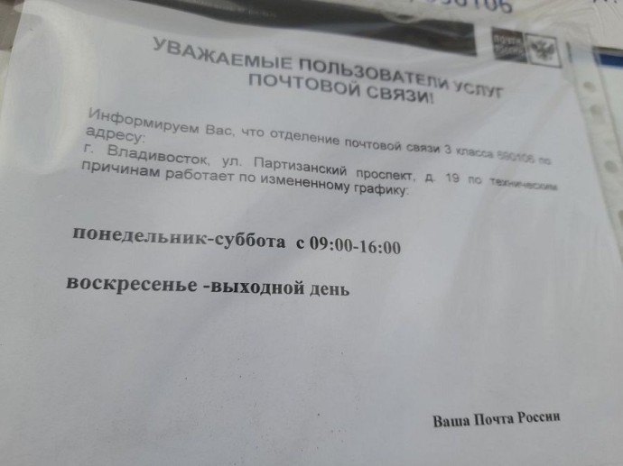 Парадоксы приморской почты: работать некому, но планы на 30 новых отделений есть