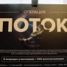 Участники операции «Поток» не получили ни выплат, ни наград — бойцы обратились за справедливостью