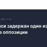В Тбилиси задержан один из лидеров оппозиции