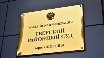 Бывшая московская депутат Хараидзе обжаловала приговор по делу о мошенничестве Бывшая московская депутат Хараидзе обжаловала приговор по делу о мошенничестве