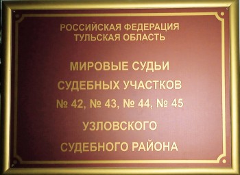 Жителя Узловой оштрафовали за оскорбление женщины
