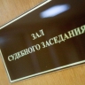 Прокуроры учтут экономическое положение регионов при обращении в суд