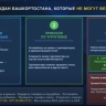 Глава Башкирии сообщил о мерах помощи для туристов на Ближнем Востоке