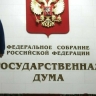 Депутат Аксаков: Госдума осенью рассмотрит законопроект о развитии краудфандинга