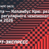 «Атланта» проиграла «Коламбусу», Алексей Миранчук забил гол