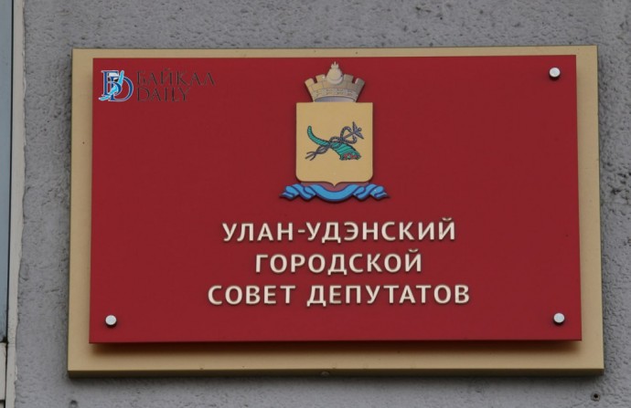 В бюджет Улан-Удэ на 2025 год предлагают внести изменения