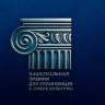 Продлен прием заявок на Национальную премию для управленцев в сфере культуры