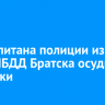 Экс-капитана полиции из РЭО ГИБДД Братска осудили за взятки