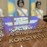 В Казахстане вступила в силу Конституция с обновленным статусом русского языка