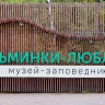 Померанцевую оранжерею в парке «Кузьминки-Люблино» ждет реставрация