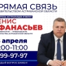 Вице-губернатор Астраханской области ответит на вопросы жителей региона