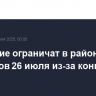 Движение ограничат в районе Лужников 26 июля из-за концерта Агутина