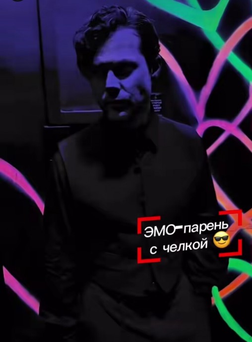 Эмо из Костромы сыграл главную роль в клипе «Моя Мишель»