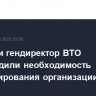 Лавров и гендиректор ВТО подтвердили необходимость реформирования организации