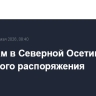 Транскам в Северной Осетии закрыт до особого распоряжения