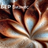 Латте-арт, бизнес-букет, кофейные зёрна: Сбер представил ароматизированную бизнес-карту в индивидуальном дизайне