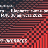 «Атланта» с Миранчуком проиграла «Шарлотт» на своем поле