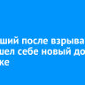 Выживший после взрыва газа кот нашел себе новый дом в Ангарске