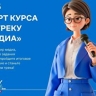 "Флагманы образования" запустили курс по цифровой грамотности для педагогов
