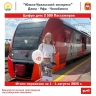 За 4 дня электропоезд «Ласточка» перевёз 2,5 тысячи пассажиров 
