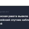 Американская ракета вывела на орбиту южнокорейский спутник наблюдения за Землей