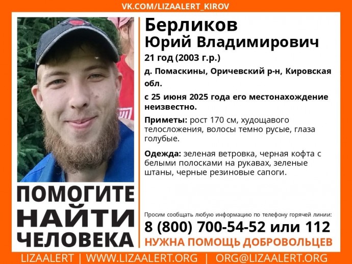 В Кировской области продолжаются поиски 21-летнего парня