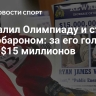 Провалил Олимпиаду и стал наркобароном: за его голову дают $15 миллионов