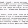 Правительство Украины засекретило сделку с США по ресурсам: депутатам отказали