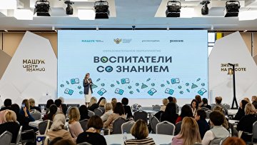 "Знание" и "Машук" подготовили 180 воспитателей к просветительской работе