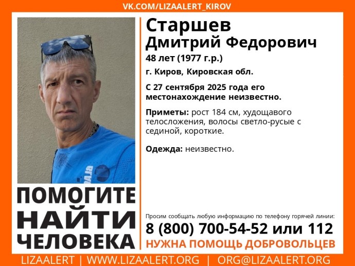 В Кирове ищут 48-летнего мужчину