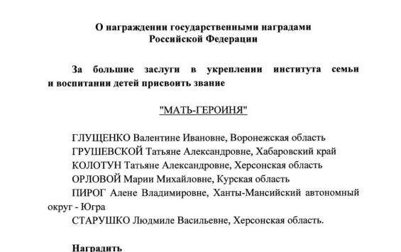 Курянке Марии Орловой присвоено звание «Мать-героиня»